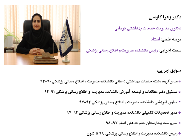 ریاست دانشکده 